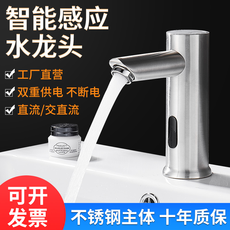 Stainless steel induction faucet fully automatic infrared intelligent single hot and cold induction bench disc domestic engineering handwashing machine