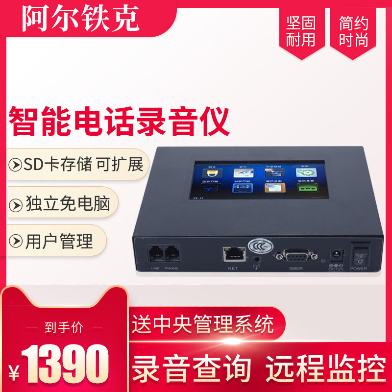 Altec AJ1L single wire recording telephone recorder recording system remote backup software management 1