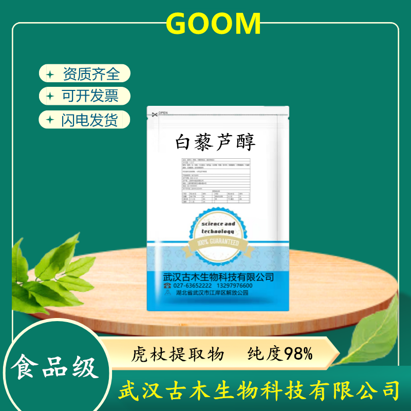 白藜芦醇粉末98%食品级抗皱纹美白反式异构虎杖甙元虎杖提取物