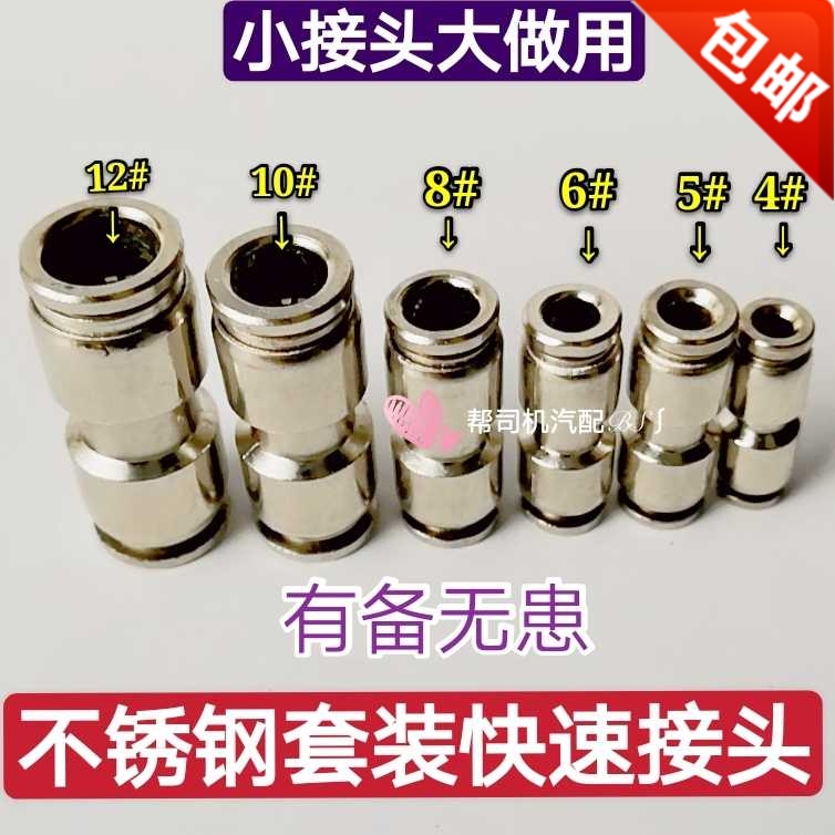 Pneumatic quick connector windpipe quick plug straight through docking PU-4 6 8 10 12 stainless steel set of 6