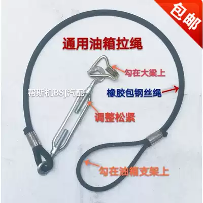 Car large truck fixed fuel tank holding baby bag rubber steel wire drawstring reinforcement fuel tank adjustable length fuel tank tensioner