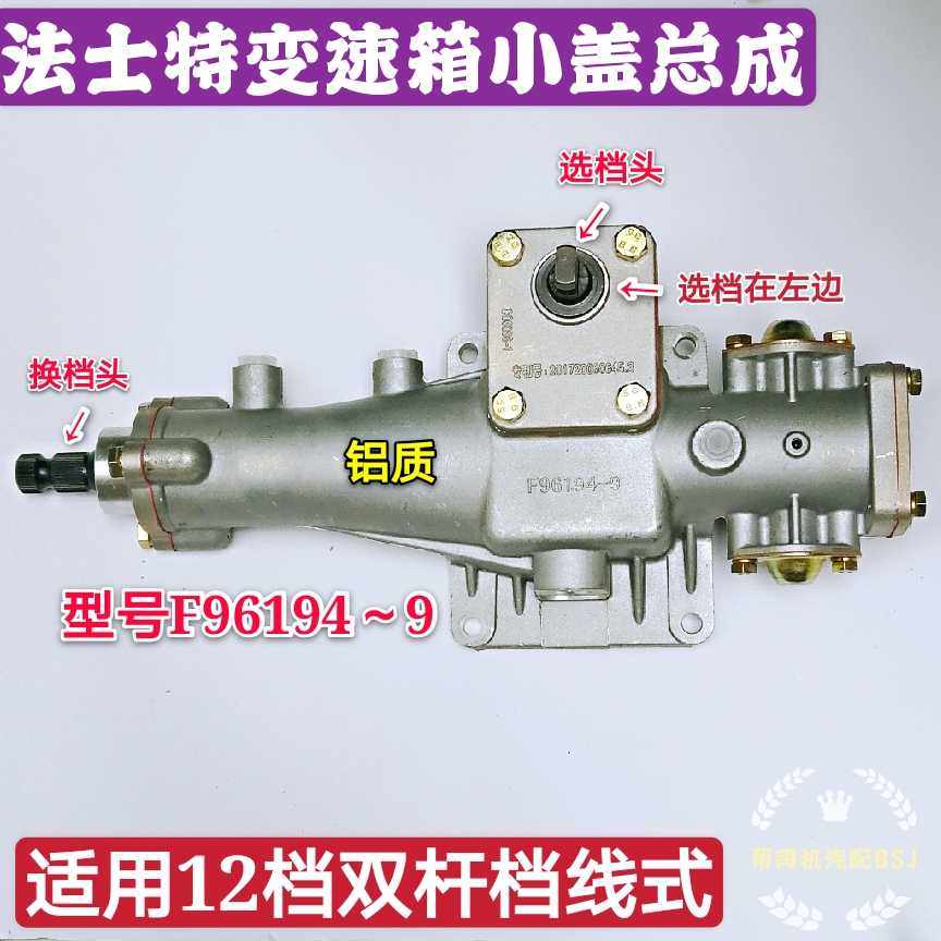 Suitable for Fast gearbox small cover assembly Delanci Oman Tianlong Howo Red Rock Gearbox shift cover