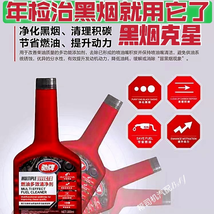 Diesel vehicle exhaust purification fluid truck annual inspection black smoke exceeding the standard SCR anti-crystallization urine treatment system cleaning fluid