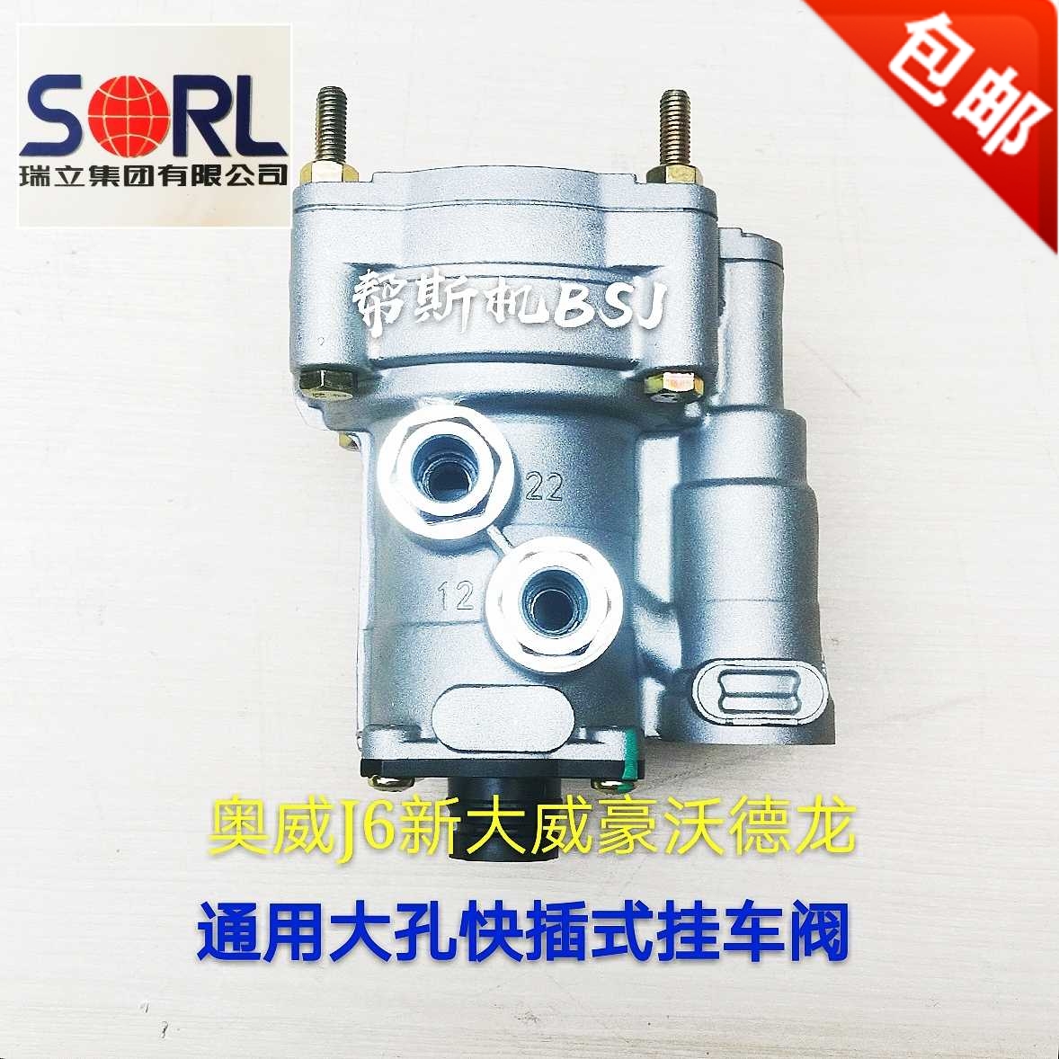Suitable for the Tianlong Euromandi Ronchi New Great Wee J6 Orway Trailer Relay valve Size hole Quick-insert trailer Valve