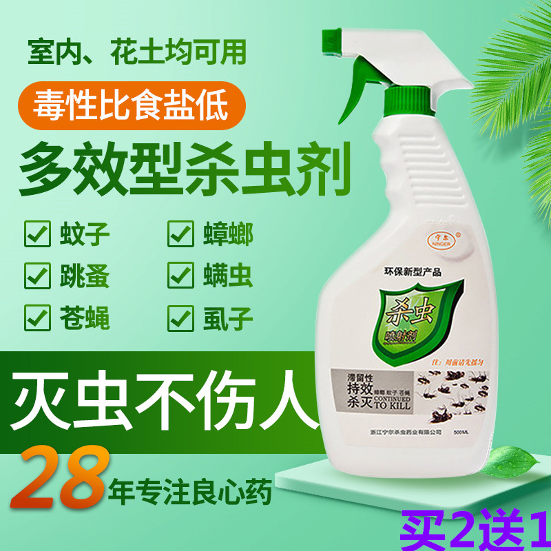 Insecticide Home Bed Cockroach Ants Flea Removal Bud Insect Medicine Spray Drive Spray Artifact Buster Indoor