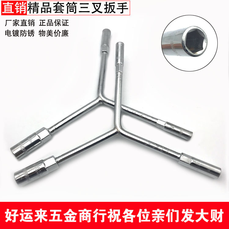 Triple Fork Sleeve Wrench Lengthened Y Type Outer Hexagonal Sleeve Plate Hand Car Locomotive Mechanic Tool Man Glyph