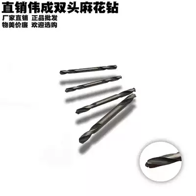 Direct sales Weicheng double-headed drill double-headed twist drill bit 3 2 4 2 5 2 stainless steel special drill HSS high-speed network