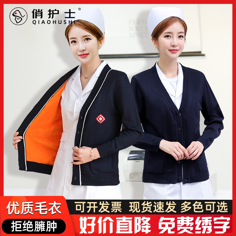 Nurse Sweater Cardigan with Fleece Lining, Thickened Medical Hospital Knit Nurse Uniform for Women, Suitable for Autumn and Winter, Non-Pilling Nurse Sweater Cardigan with Fleece Lining, Thickened Medical Hospital Knit Nurse Uniform for Women, Suitable for Autumn and Winter, Non-Pilling