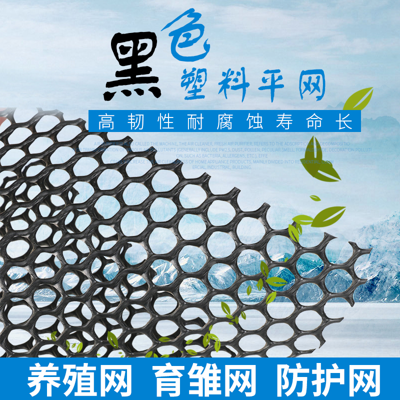 Black Plastic Flat Mesh Breeding Apron balcony Safe Protective Nets Raised chicken Duck Apron for Pets Footbed