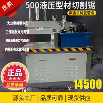 Aluminium profile hydraulic cutting machine aluminium hydraulic finished sawing machine aluminium profile hydraulic precision sawing machine baiting machine