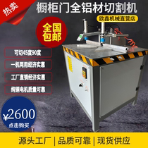 Precision-type aluminum cutting machine cabinet door full aluminum cutting machine 45-degree 90-degree cutting machine manufacturer multi-angle
