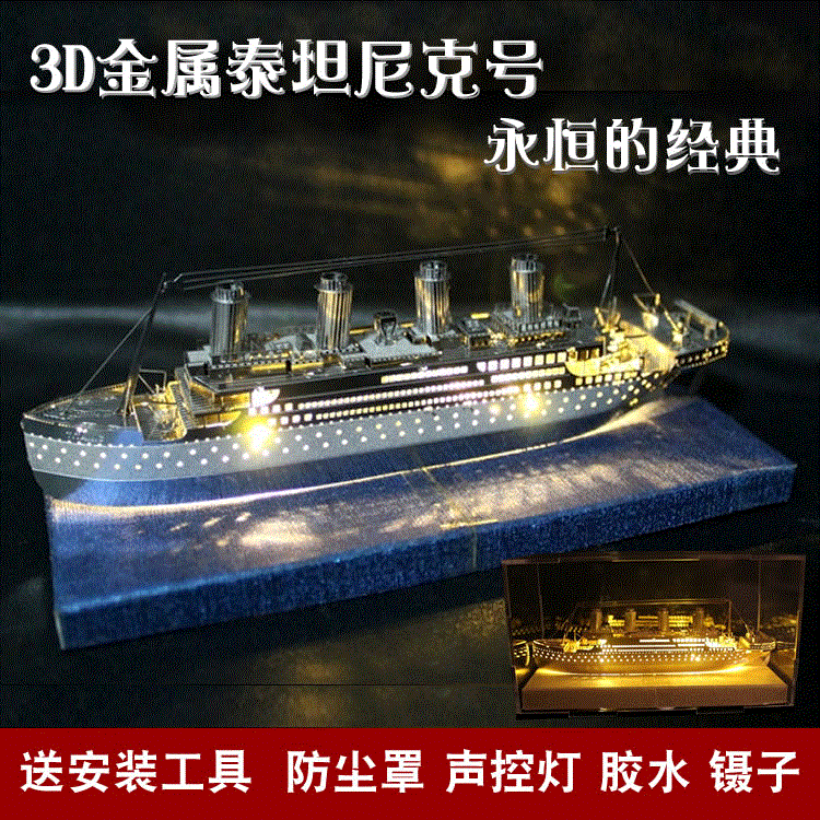 3D立体金属拼图泰坦尼克号邮轮船模型摆件帆船仿真模型生日礼物