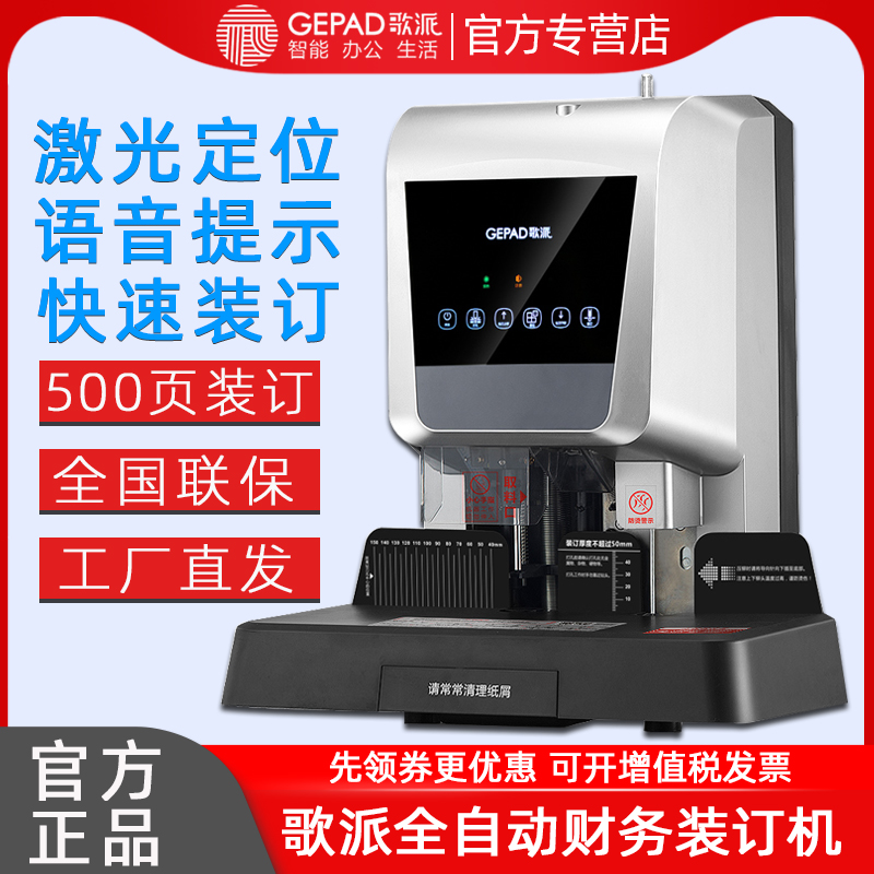 Song Pie 6810 6810 6820 6830 6830 Bottler Touch Liquid Crystal Laser Positioning Electric Tenders Archive Financial Accounting Billing Notes Punching Machine File Clothing Line Hot Melt Riveting Pipe Glue