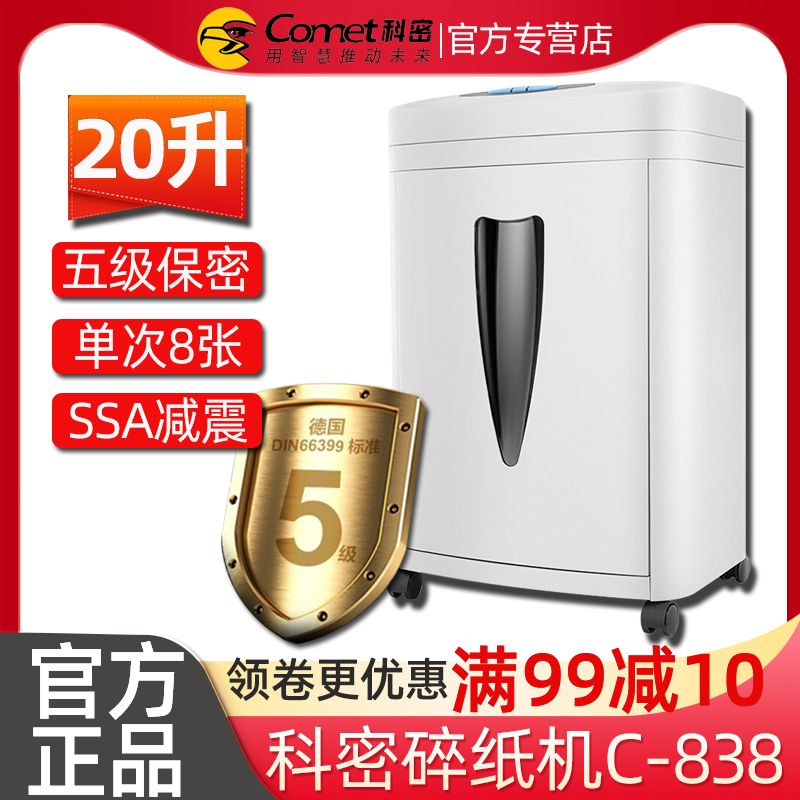 Cormi Shredder C-838A Commercial Electric Power High Power File Office Crush Small Home Germany Level 5 Confidential Automatic Granular National Union