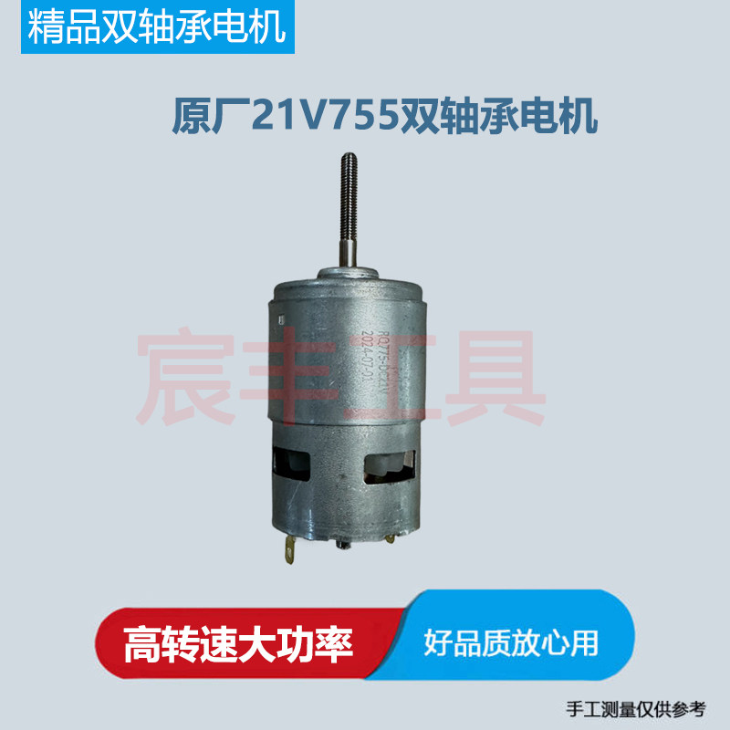 リチウムイオンバッテリー式芝刈り機モーター、21V/12V、755モーター、充電式芝刈り機ユニバーサルモーター、775モーター。