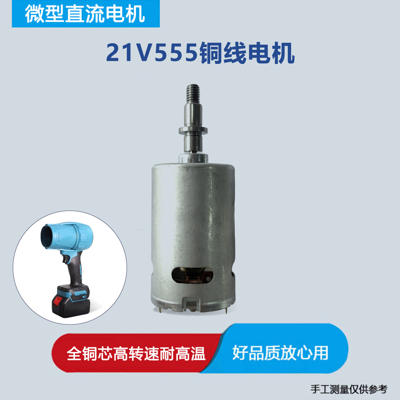 21V555 Motor Lithium Battery Blower Motor Blower Fan Motor Rs555 with Shaft Sleeve Motor Dc Motor