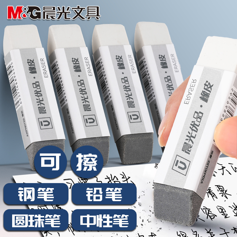 Morning light frosted eraser black tech pen eraser erasable pen pencils pen pencils pen pencils pencil exam student private network red elephant leather rub rubbing and sand like leather rub half sand-Taobao