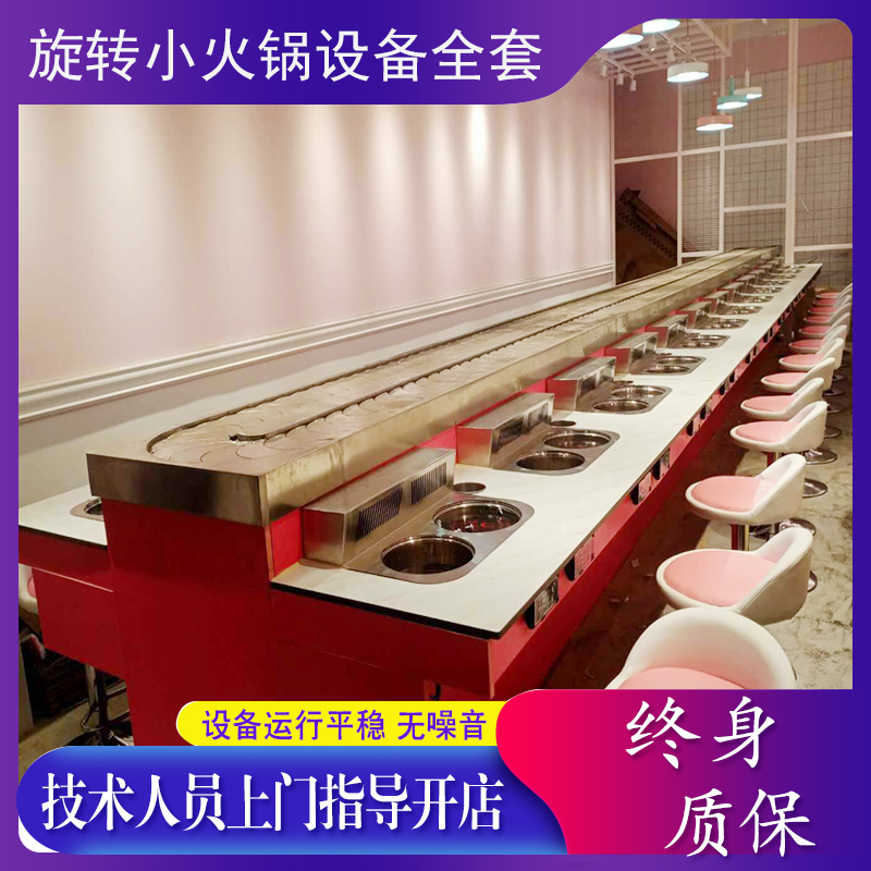 Rotary small hot pot equipment full set of buffet table spicy hot shabu-shabu roasted one string of incense rotary commercial hot pot table