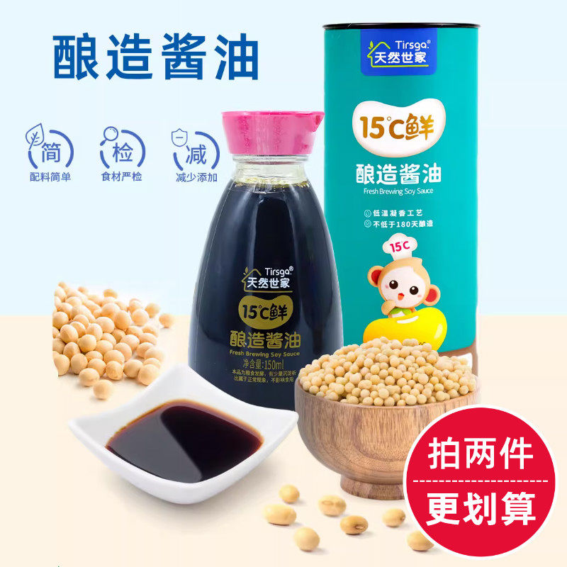 Natural Shijia sauce 150ml bottled 15 ° C Fresh brewing soy sauce Children condiment seasonings seasoned seasoning-Taobao