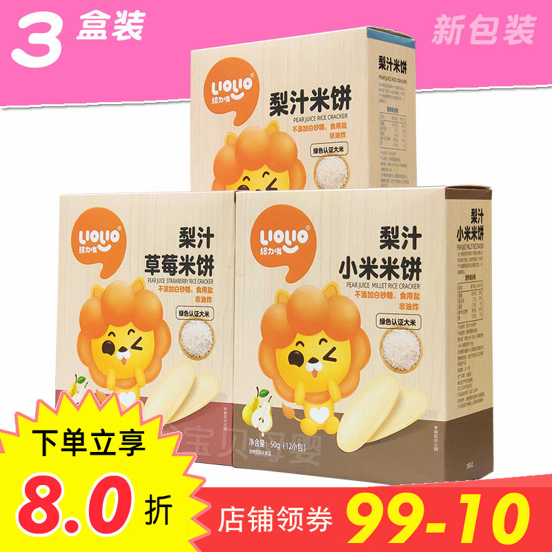 Li Oh Rice Cake 3 Boxed Pear Juice Millet Strawberry Flavor Baby Molar Biscuits Children Snow Cake Snacks to Force Oh