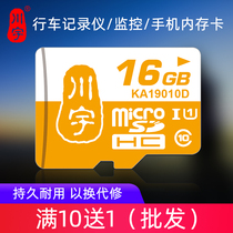 Chuanyu 16G memory card c10 storage Universal Audio SD card driving record monitoring camera storage tf mobile phone