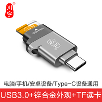 Chuanyu high-speed 3 0 mobile phone computer dual-purpose card reader typeec Android otg mini for Apple computer Huawei Xiaomi TF card memory transfer card microsd card all-in-one Multi-function