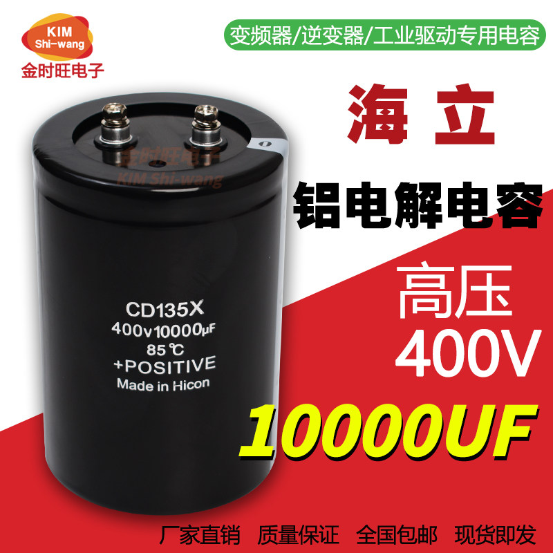 New original dress CD135X 400V10000UF Heistand frequency converter electrolytic capacitor 450v10000uf