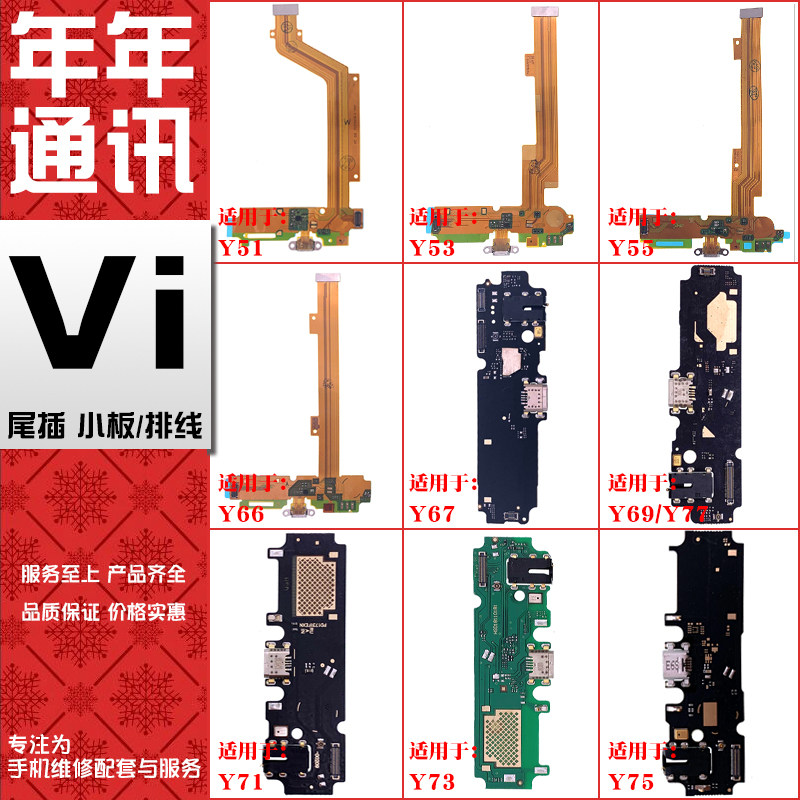 Applicable vivo Y51 Y53 Y53 Y66 Y66 Y69Y77 Y69Y77 Y73 Y75 Y75 rear illustrator flat cable