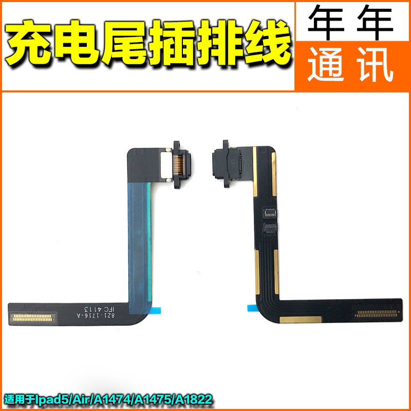 Suitable for IPADAir IPAD5 A1474 A1475 A1822usb charging tail plug cable small board every year