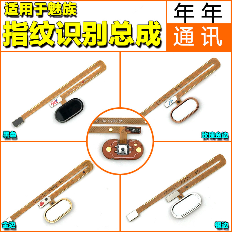 Nian Nian key row is suitable for Meizu mx6home key mx865q fingerprint unlock middle key return key cable