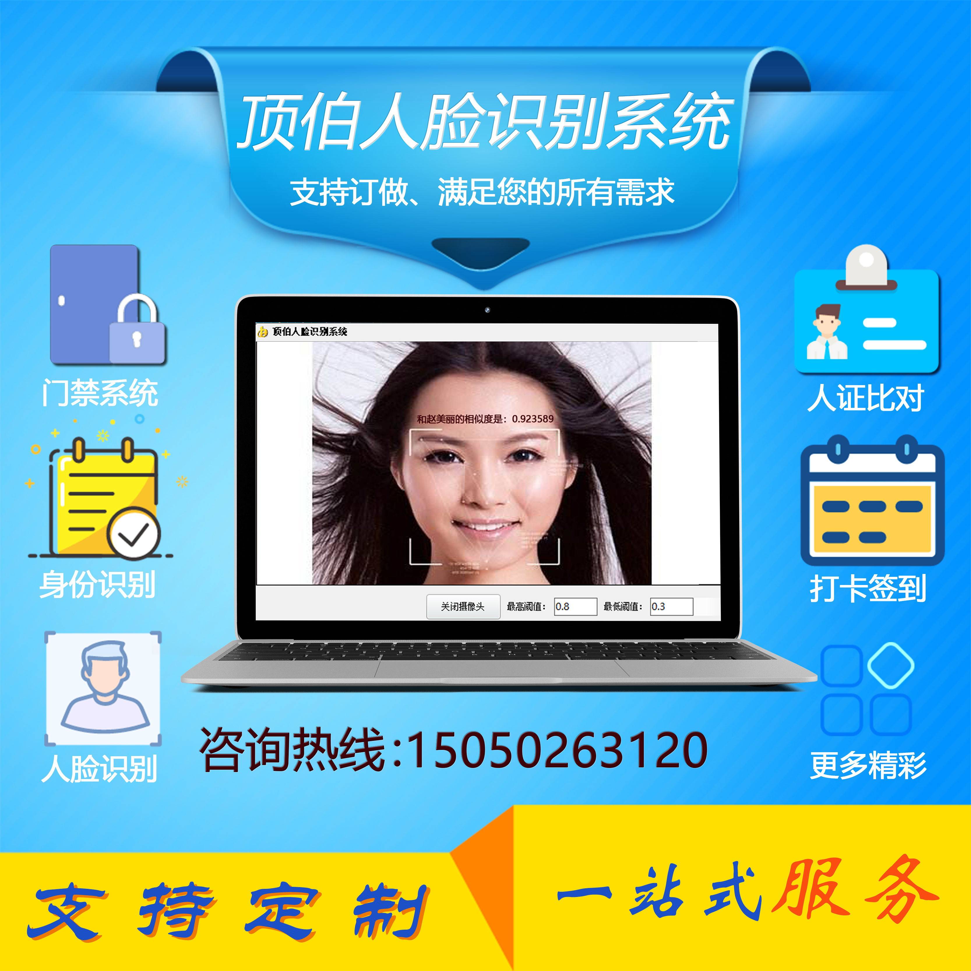 Face recognition system customized software dynamic facial recognition software conference training brush face check-in ID comparison