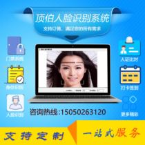 Face recognition system customized software dynamic facial recognition software conference training brush face check-in person comparison