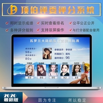 Judges scoring software on-site scoring system wireless scorer voting device supports mobile phone tablet scoring unified score