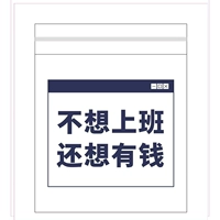 [不想上班-还想有钱]