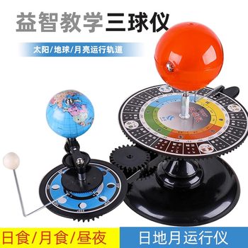 Sun, Moon, and Earth Three-Sphere Orbital Model with Light, Teaching Simulation Instrument for Middle and High School Students, Three-Sphere Model, Public Rotation, Children's Educational Teaching Ornament, Sun-Earth-Moon Orbital Model