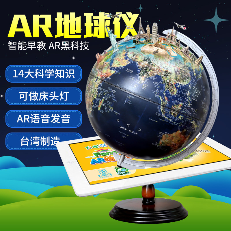 Tianyu 32cm large relief AR globe 3D three-dimensional voice intelligent luminous teaching version rotates left and right Children's gifts Educational interactive toys Students use the world model ornaments School ceremony