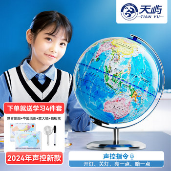 Tianyu Ar Globe Official Edition for Elementary, Middle, and High School Students - Children's Day Gift, Educational Smart Extra-Large 3D Floating Relief Teaching Model Official official store Living Room Decoration