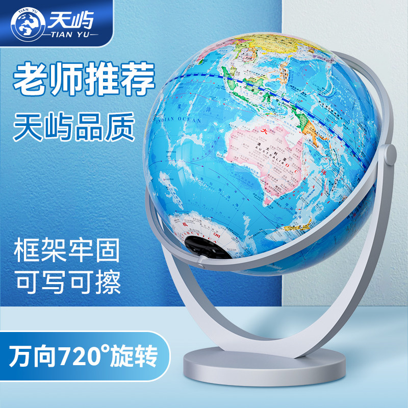 天宇地球儀ユニバーサル立体サイズ本物学生ARスマート教育版世界地図公式旗艦店高精細地理浮遊照明ライト