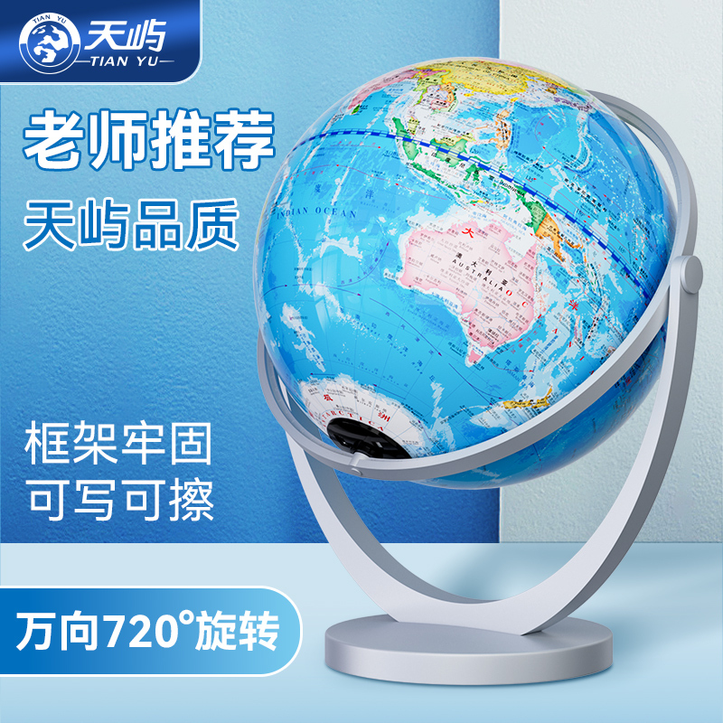 Tianyu Globe Universal 3D Large and Small Size Authentic Student Edition for Middle and High School Students, Children's Ar Smart Teaching Edition World Map Official Flagship Store High-Definition Geography Floating Luminous Lamp