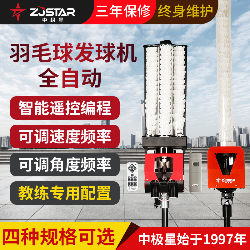 Mid-Pole Star Badminton Automatic Serve Machine Intelligent Trainer Trainer Robot Transmitter Automatic Serve Machine