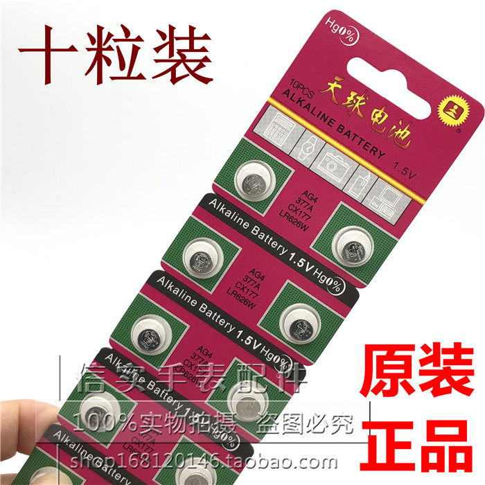 Sky Ball Quartz Watch Battery AG4 LR626 377A SR626SW 177 Toy Remote Control Electronics 10 Capsules
