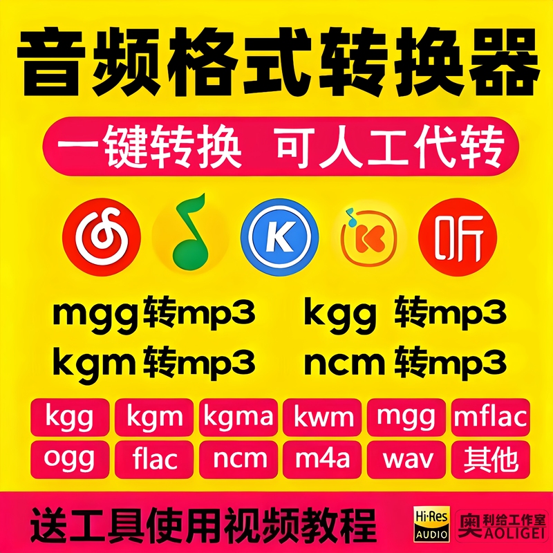 Music Format Converter Kgg Kgm Kwm Ncm Mgg Mflac Ogg Flac to Mp3 Can Be Converted on Your Behalf