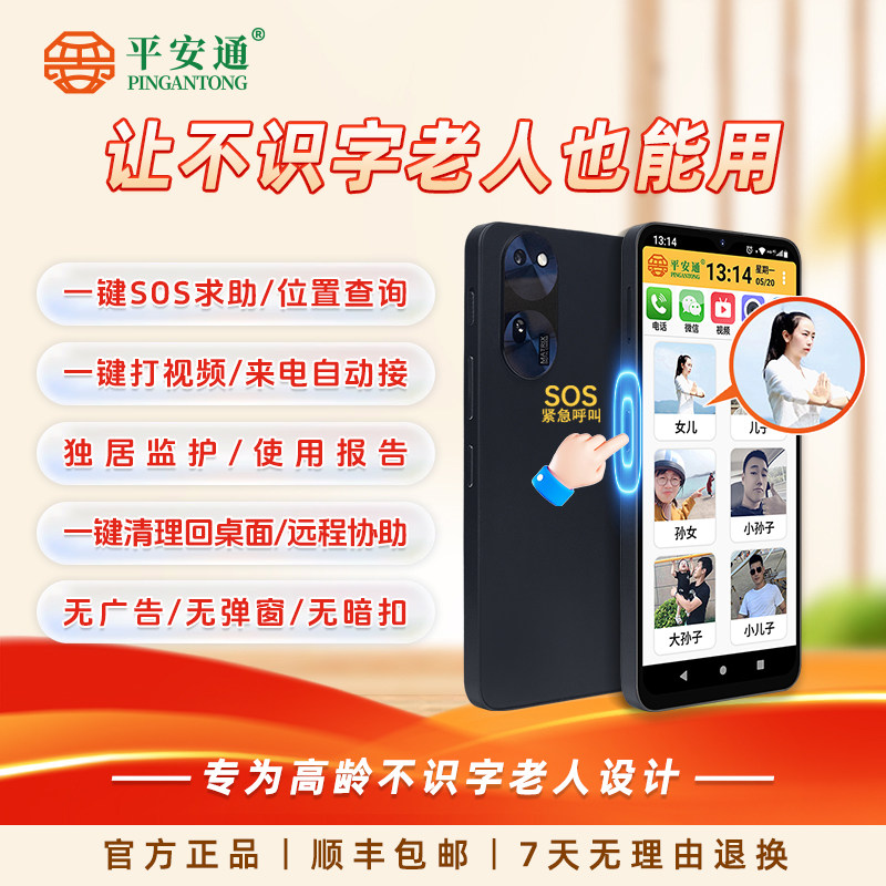 平安通PAT-999スマートフォン：読み書きのできない一人暮らしの高齢者向けに、大きな文字と大きな音量でワンクリックビデオ通話を実現。