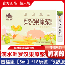 Guangxi herbal tea Lishuipan Luo Han Guo puree Jifu Si Pu Luo Han tea sugar-free sugar substitute original solution concentrated no-steeping