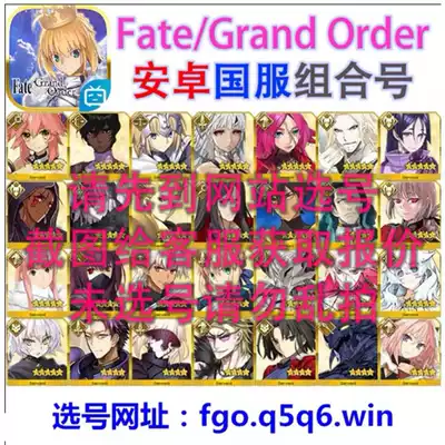 fgo stone number Android five star National Service fatego Holy crystal stone feed Android special price combination number