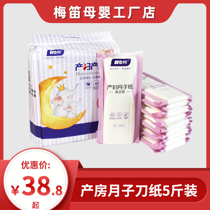 Meidi medical delivery room knife paper baby maternity pregnant women postpartum confinement paper vacuum packaging 5 catties