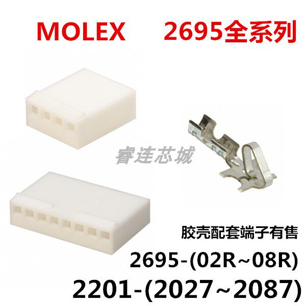 2695-02R/3/4/5/6/7/8R molex连接器22-01-2027 2695系列胶壳端子-淘宝Taobao | 天猫Tmall