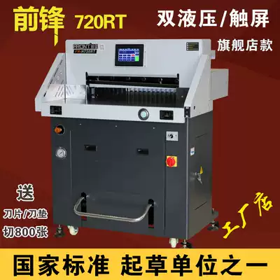 FRONT H720RT hydraulic computer paper cutter trimmer electric double hydraulic oil leakage factory direct sales