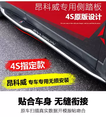 Applicable to 21 Buick Enkewei S Angke Banner modified foot pedal Ankewei plus original factory special side pedal