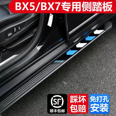 Suitable for Bo Wo BX7 pedal original BX5 side pedal modification Beijing X7 car welcome pedal